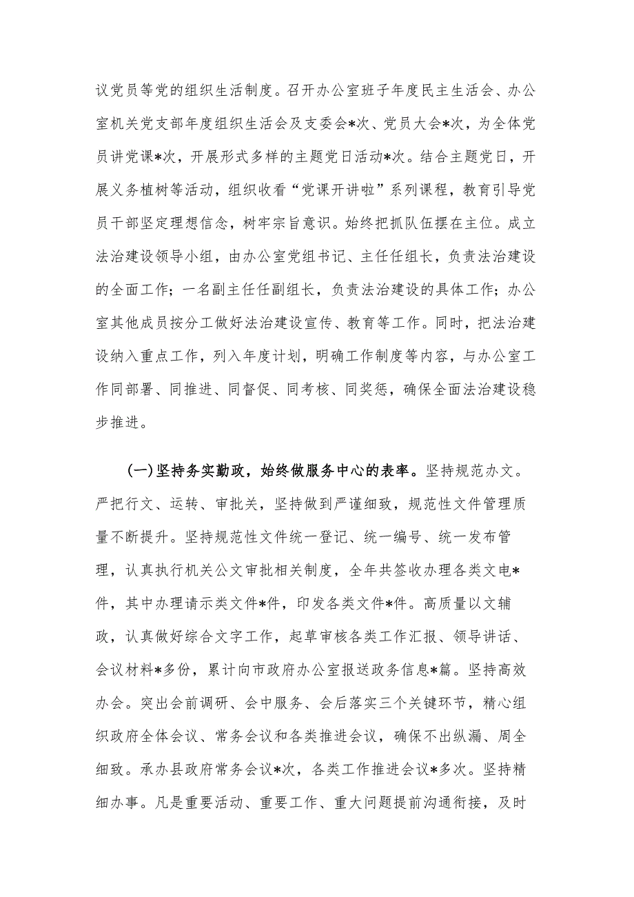 2024县政府办公室主要负责人履行推进法治建设第一责任人职责情况的报告范文.docx_第2页