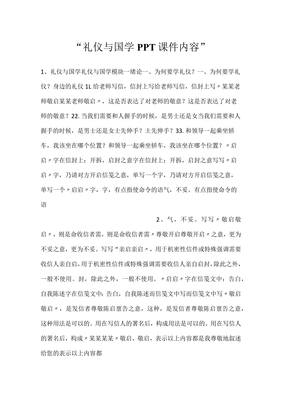 礼仪与国学PPT课件内容.docx_第1页