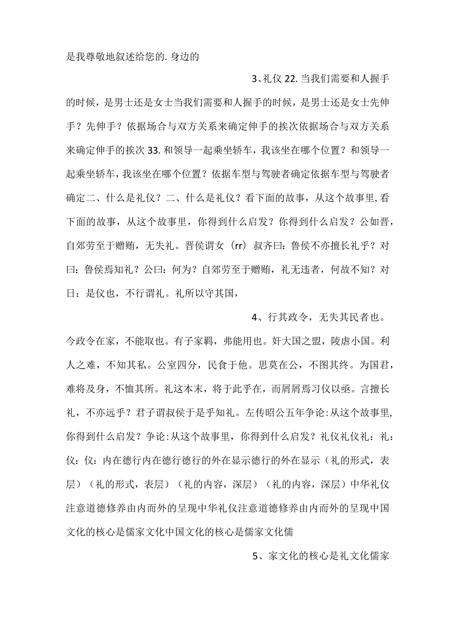 礼仪与国学PPT课件内容.docx_第2页