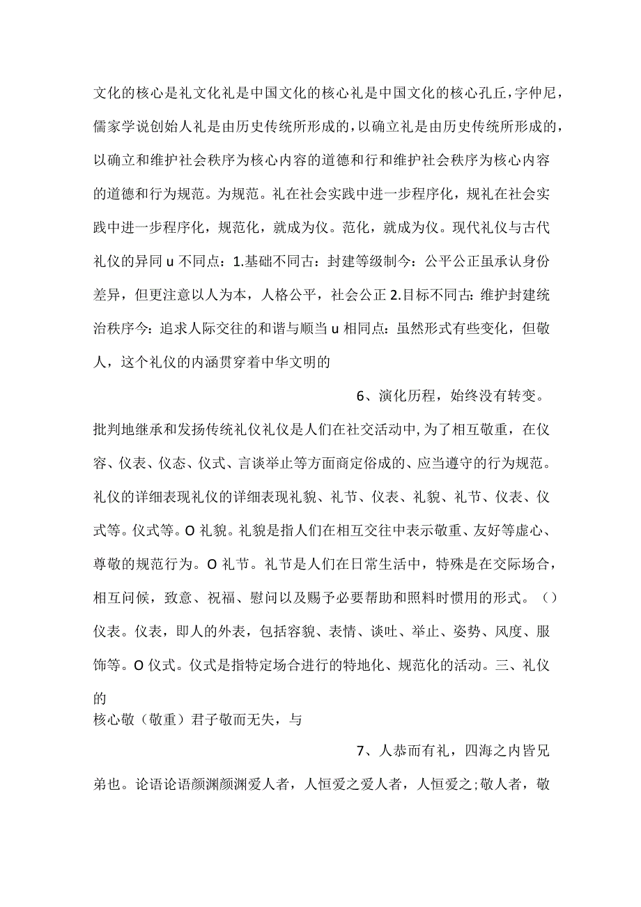 礼仪与国学PPT课件内容.docx_第3页