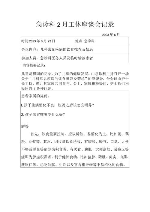 急诊科2月工休座谈会记录.docx