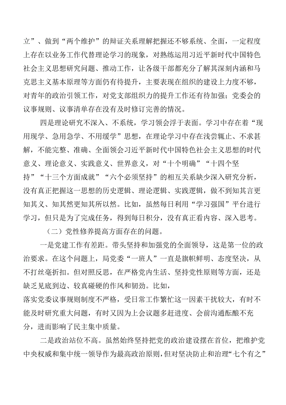 （8篇合集）2024年组织生活会对照检查发言提纲重点围绕（新4个对照方面）存在问题.docx_第3页