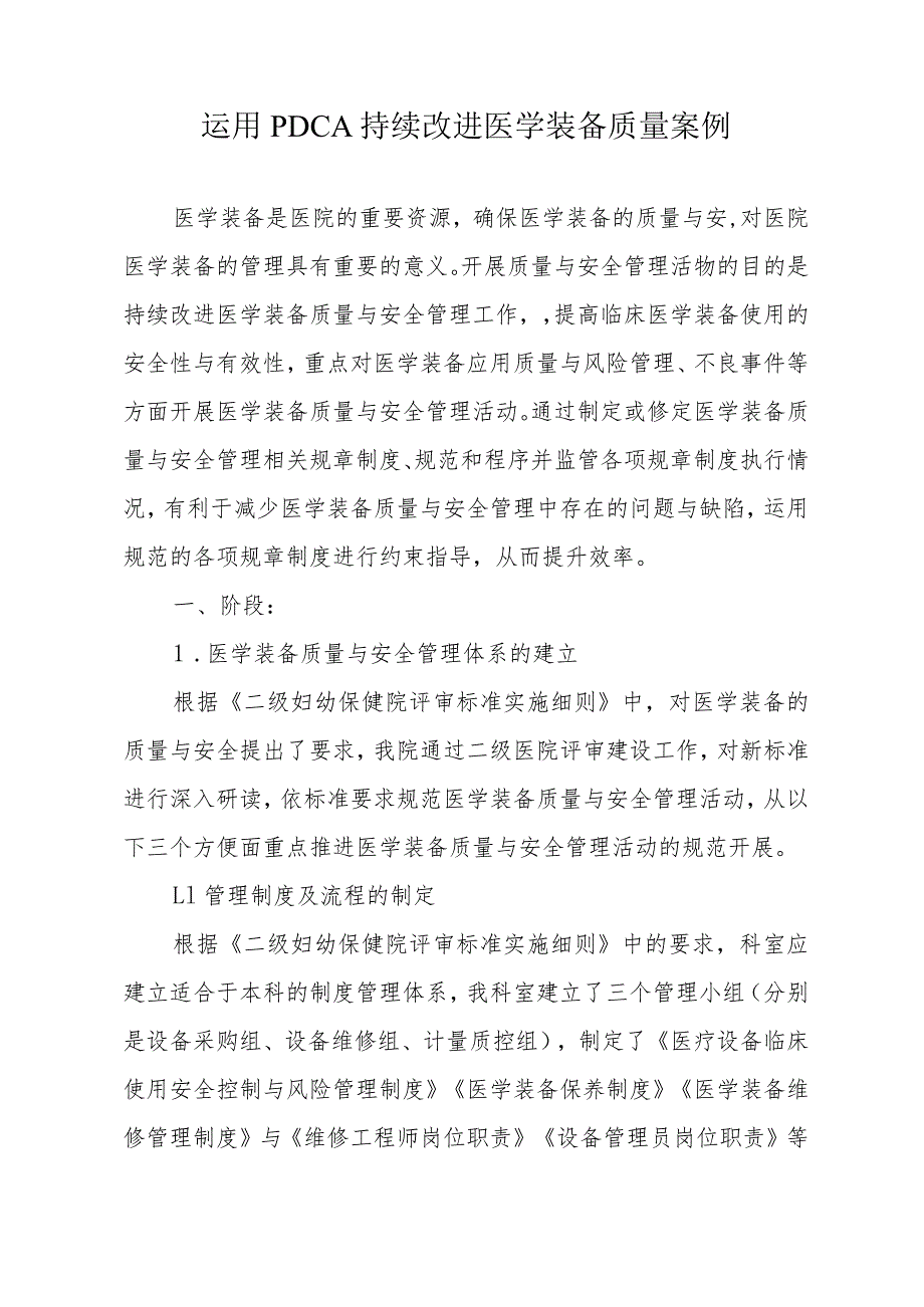 妇幼保健院督查反馈表及案例分析.docx_第3页