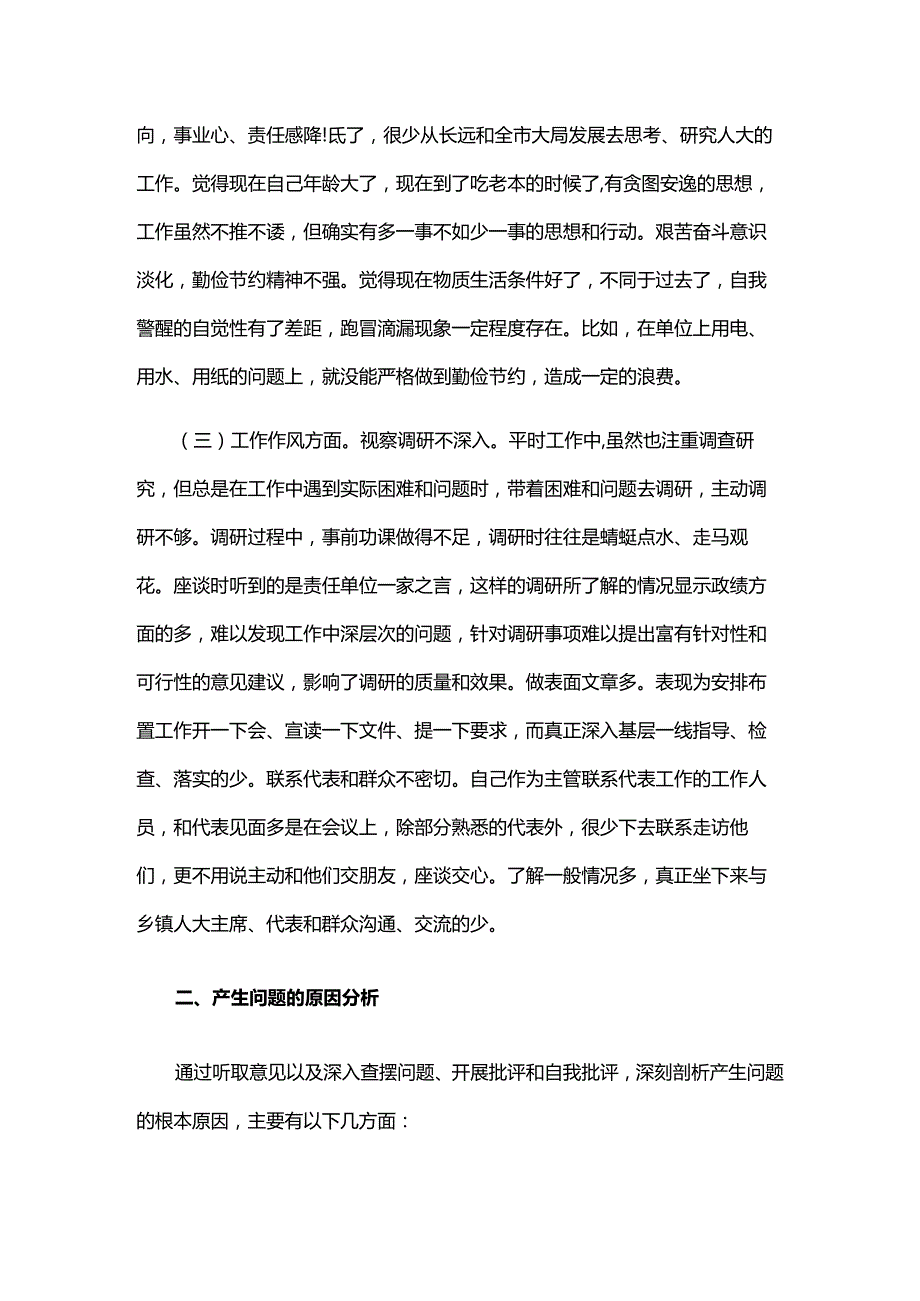 民主生活会批评与自我批评三篇.docx_第2页
