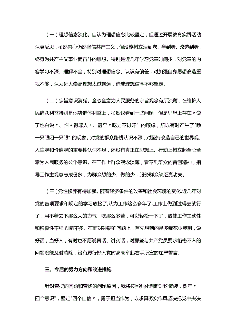 民主生活会批评与自我批评三篇.docx_第3页