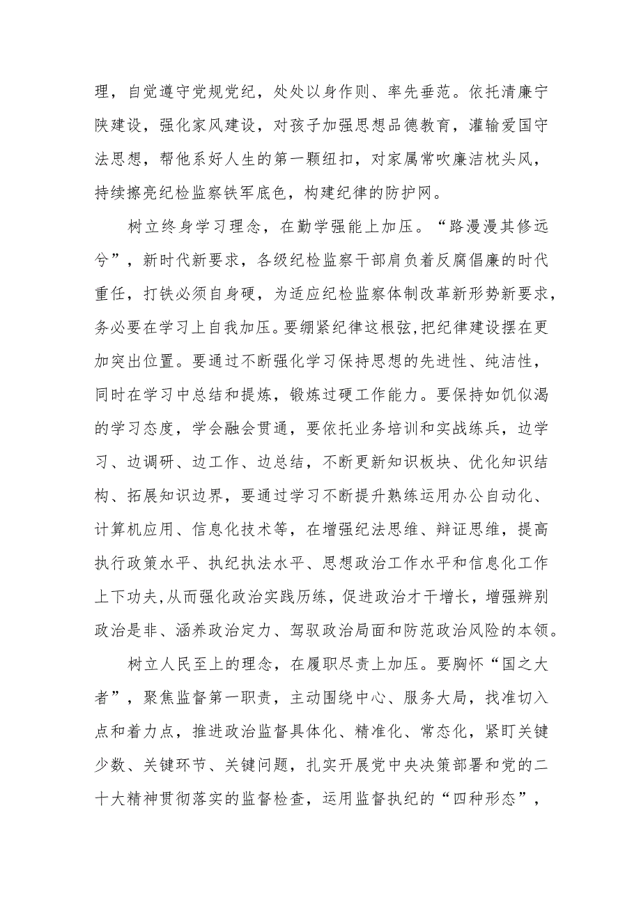 党员干部2024年二十中央纪委三次全会重要讲话精神学习心得体会感想3篇.docx_第2页