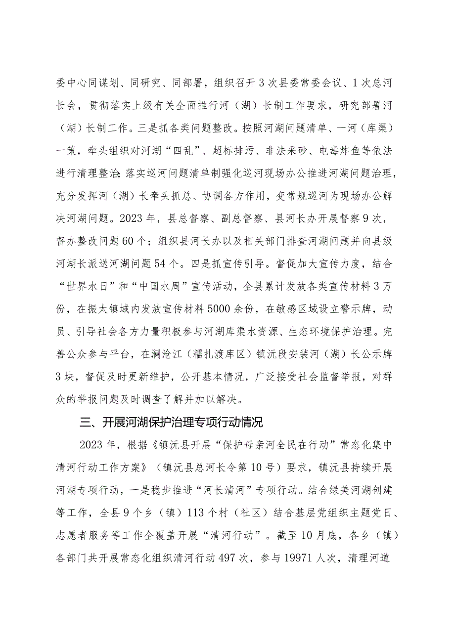 2023县级河（湖）长工作述职报告10篇.docx_第3页