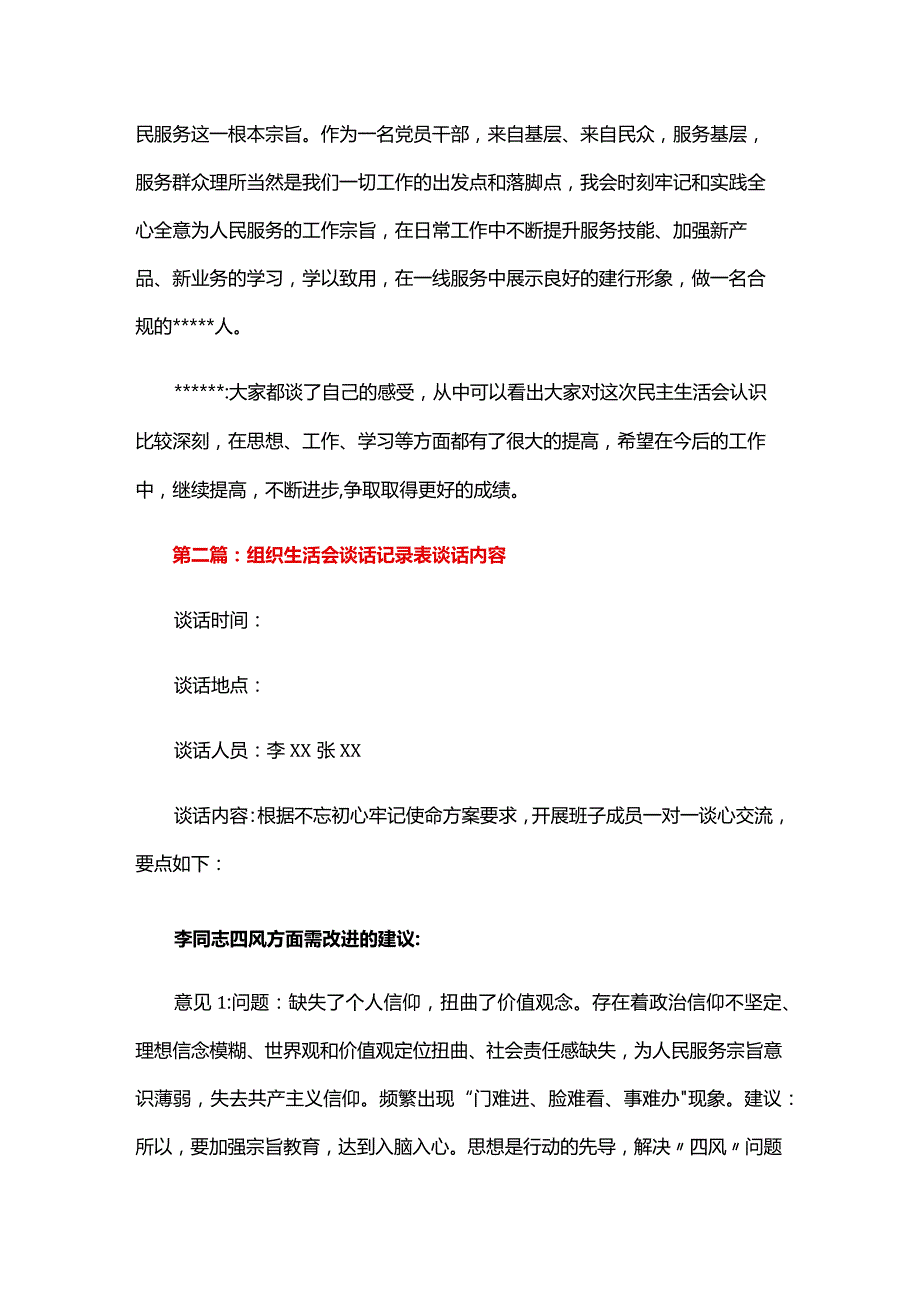 组织生活会谈话记录表谈话内容四篇.docx_第3页