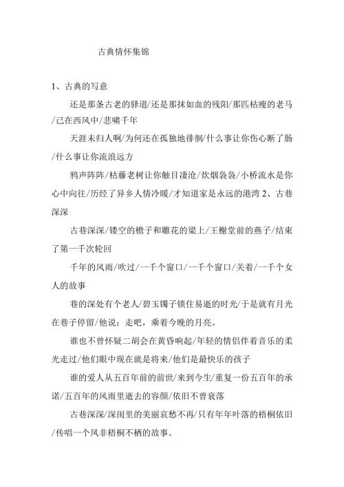 古典情怀有没语句集锦.docx