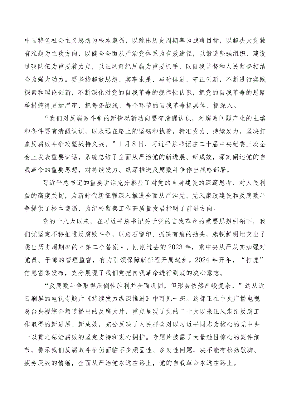 “二十中央纪委三次全会精神”讲话提纲、心得感悟九篇.docx_第2页