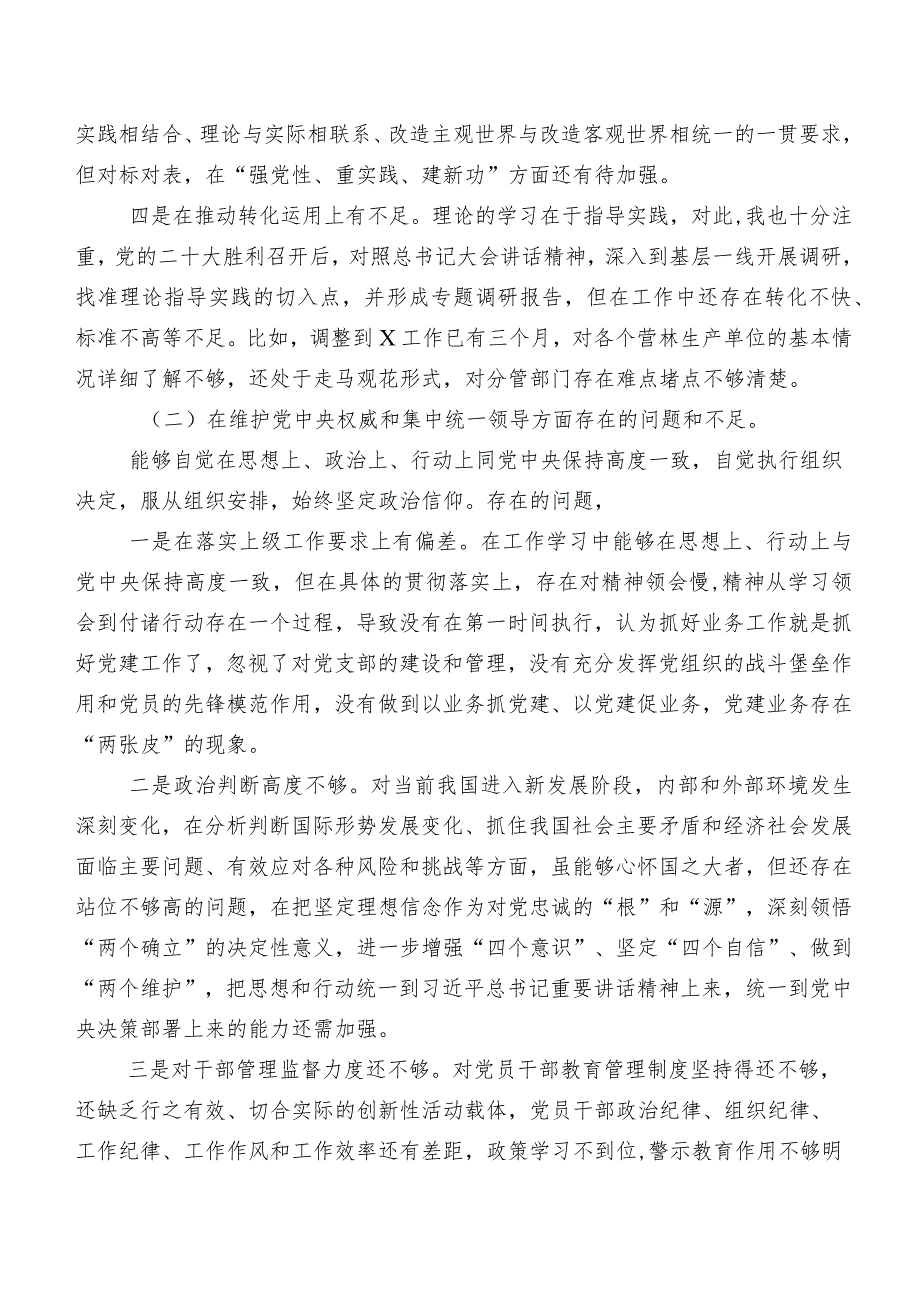 2024年关于开展专题组织生活会(新的六个方面)检视问题自我检查检查材料（七篇汇编）.docx_第2页