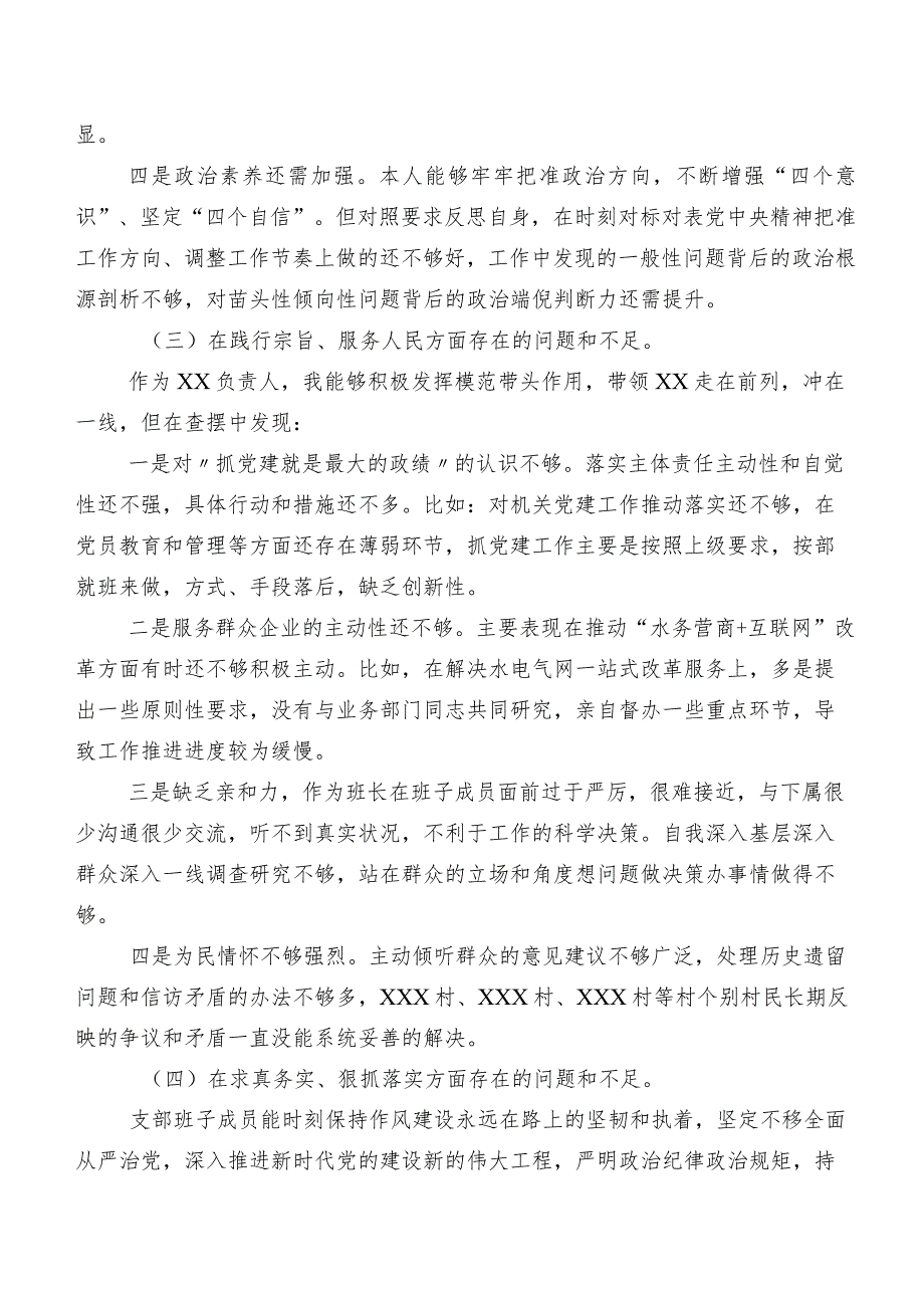 2024年关于开展专题组织生活会(新的六个方面)检视问题自我检查检查材料（七篇汇编）.docx_第3页