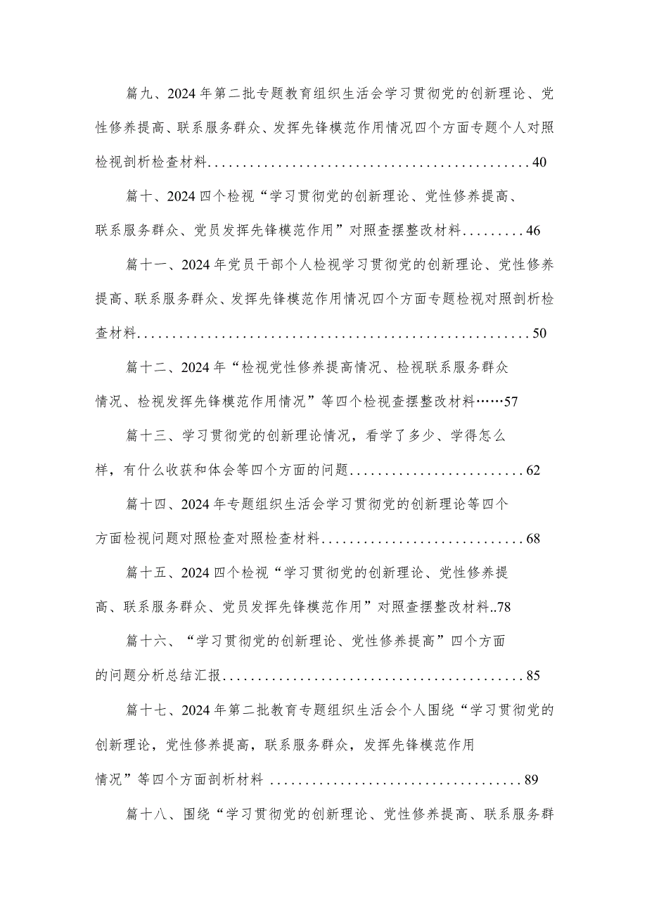 班子检视学习贯彻党的创新理论情况看学了多少、学得怎样有什么收获和体会四个方面存在问题（共20篇）(1).docx_第2页
