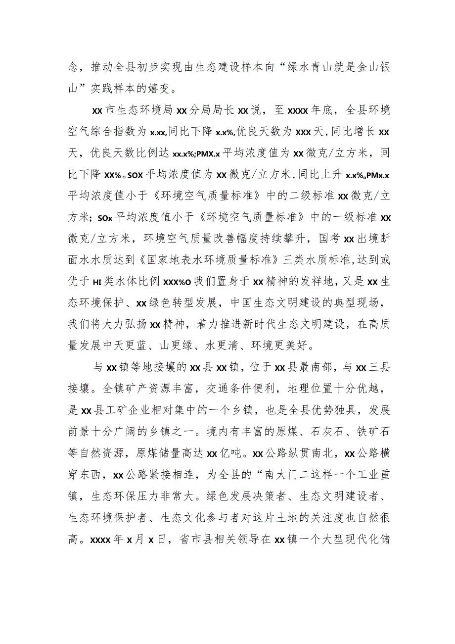 生态环境保护工作开展情况工作纪实材料汇编（5篇）.docx_第3页