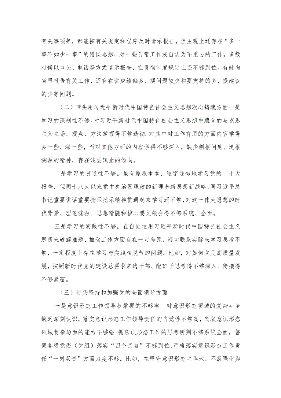 2024年专题教育民主生活会个人对照检查剖析材料【12篇精选】供参考.docx_第3页