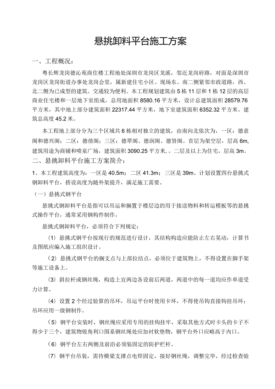 卸料平台施工方案.docx_第1页