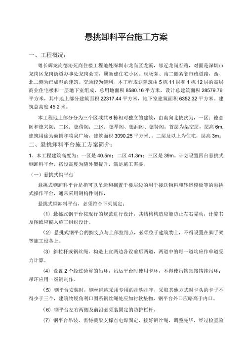 卸料平台施工方案.docx