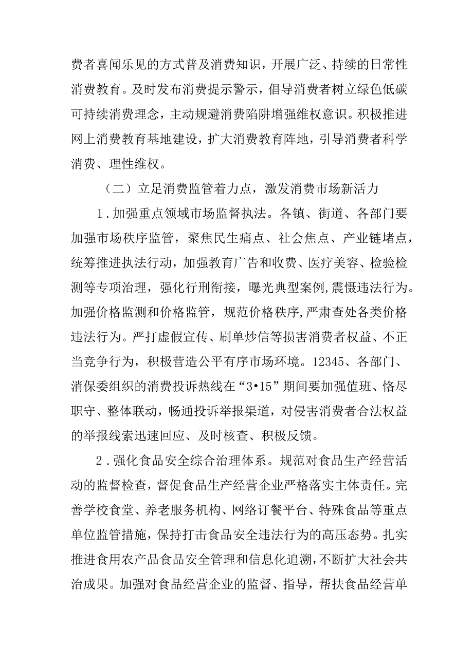 2024年“315”国际消费者权益日活动方案(1).docx_第3页
