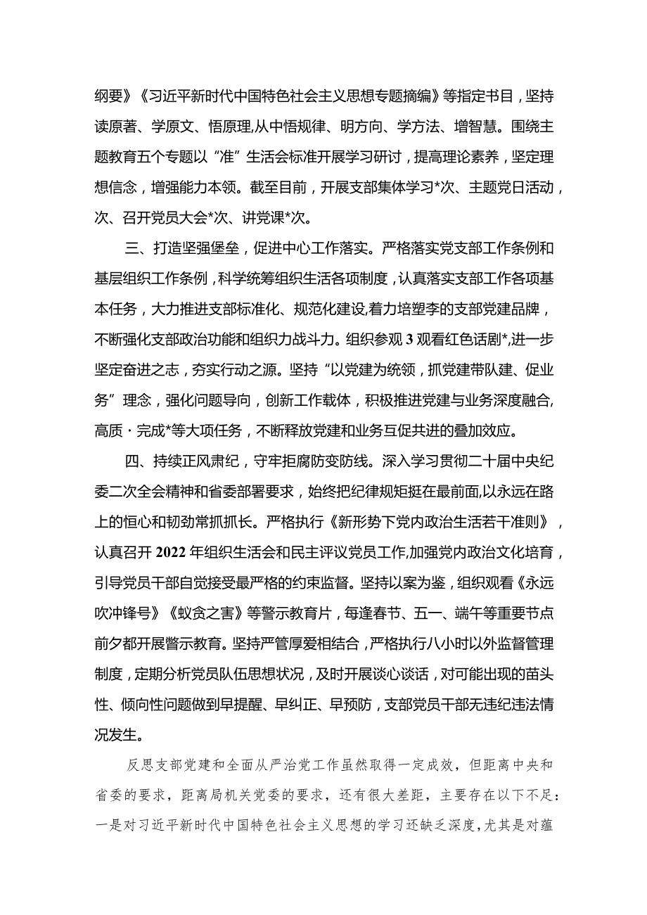 2024年关于落实全面从严治党主体责任情况的报告范文精选(10篇)(1).docx_第3页