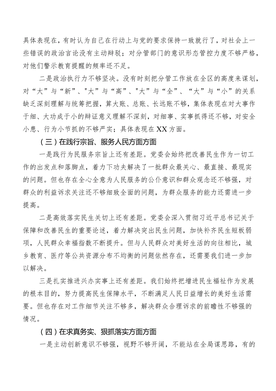 2024专题组织生活会求真务实、狠抓落实方面等（新6个对照方面）检视问题自我查摆检查材料共七篇.docx_第2页