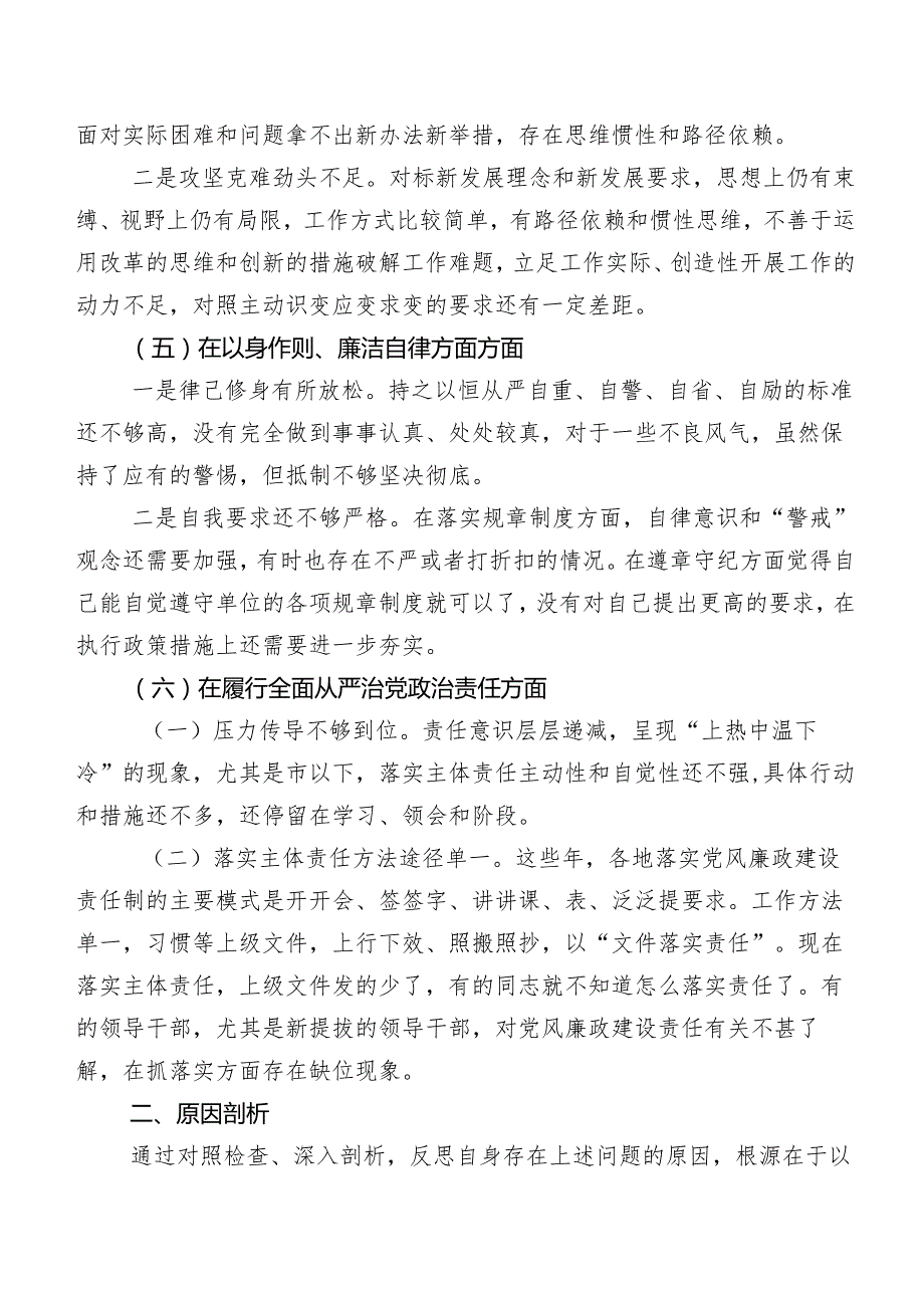 2024专题组织生活会求真务实、狠抓落实方面等（新6个对照方面）检视问题自我查摆检查材料共七篇.docx_第3页