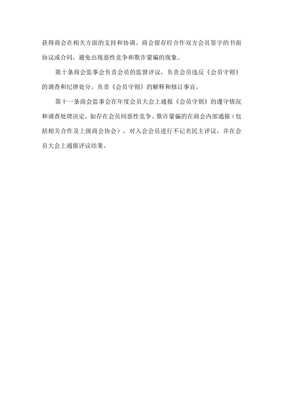 商会会员守则.docx_第2页