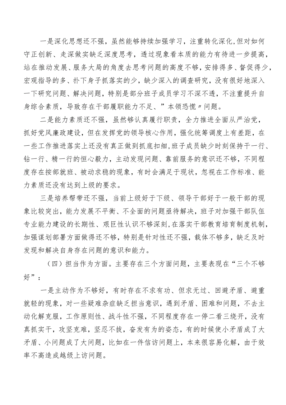 共七篇组织开展2024年专题教育暨教育整顿专题民主生活会对照发言材料.docx_第3页