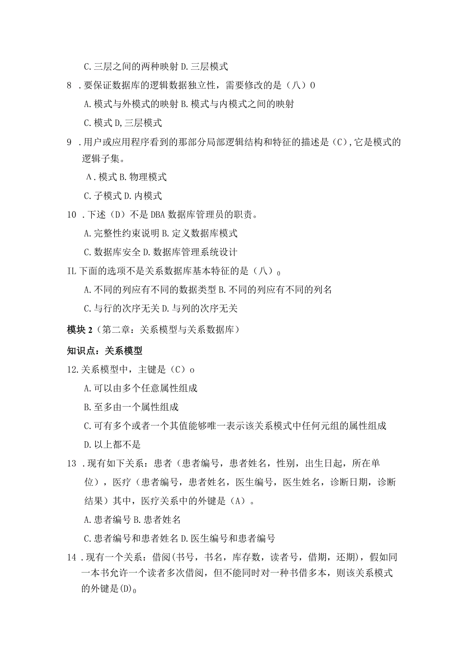 国家开放大学20232024《MySQL数据库应用》试卷及答案解析（2024年）.docx_第2页