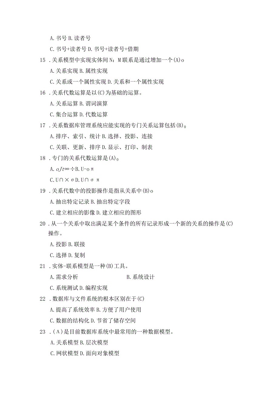 国家开放大学20232024《MySQL数据库应用》试卷及答案解析（2024年）.docx_第3页