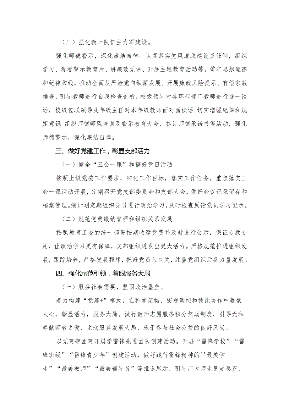 学校党支部2024年党建工作计划（共10篇）汇编.docx_第3页