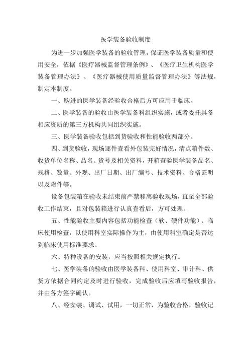 医学装备验收制度(1).docx