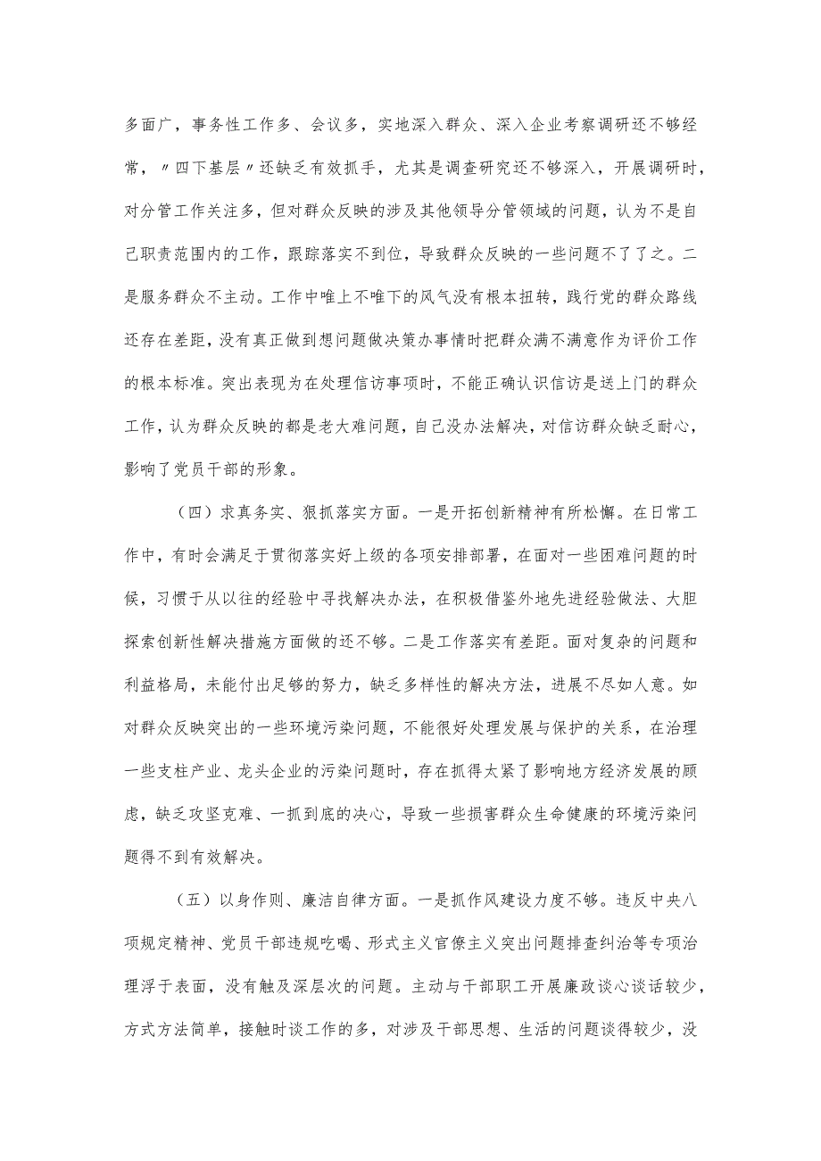 第二批主题教育专题民主生活会对照检查材料（6个方面）.docx_第2页