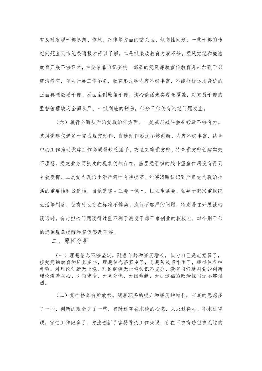 第二批主题教育专题民主生活会对照检查材料（6个方面）.docx_第3页