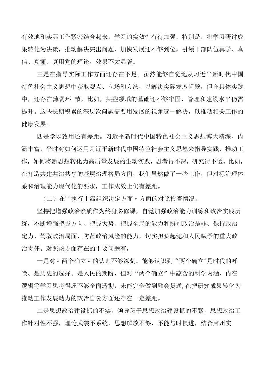 组织2024年第二批学习教育民主生活会（新6个对照方面）对照检查剖析检查材料七篇.docx_第2页