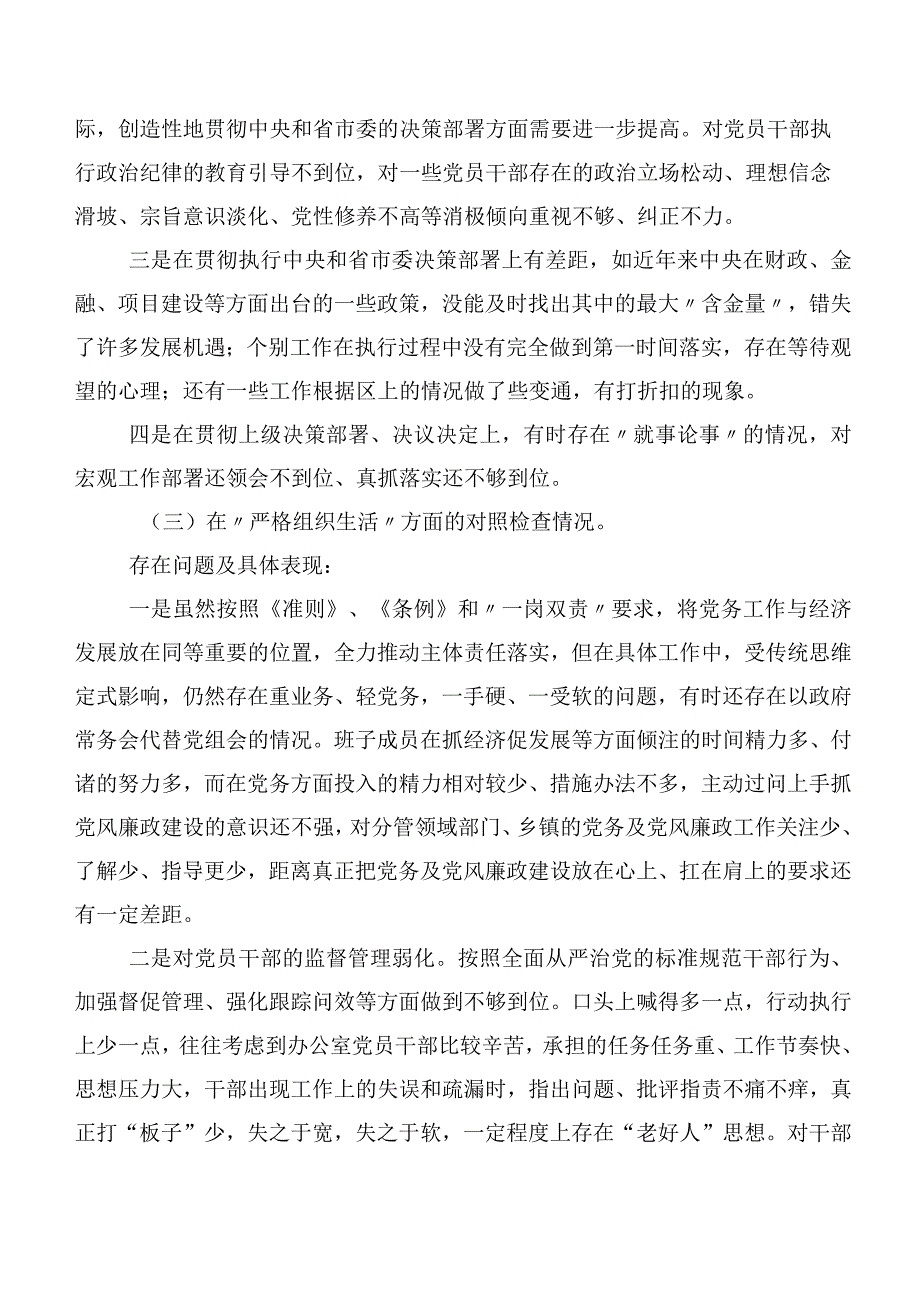 组织2024年第二批学习教育民主生活会（新6个对照方面）对照检查剖析检查材料七篇.docx_第3页