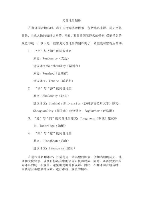 同音地名翻译.docx