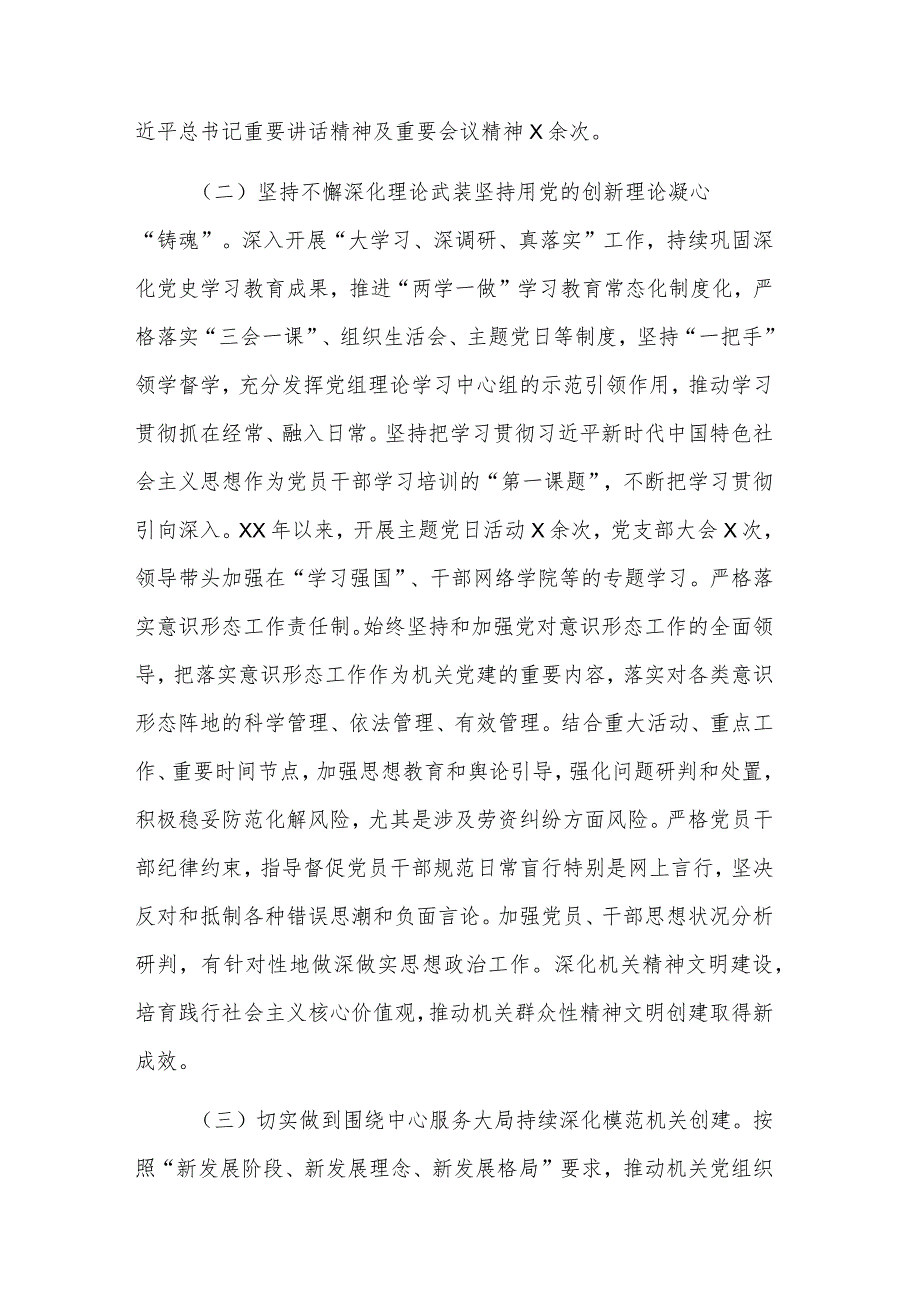 2024年专题民主生活会对照检查材料3篇合集篇.docx_第2页