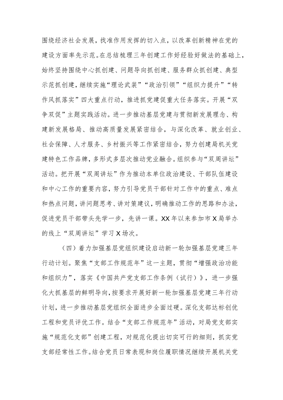 2024年专题民主生活会对照检查材料3篇合集篇.docx_第3页