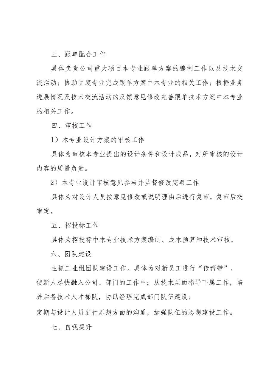 2024设计院工作总结开头（34篇）.docx_第2页