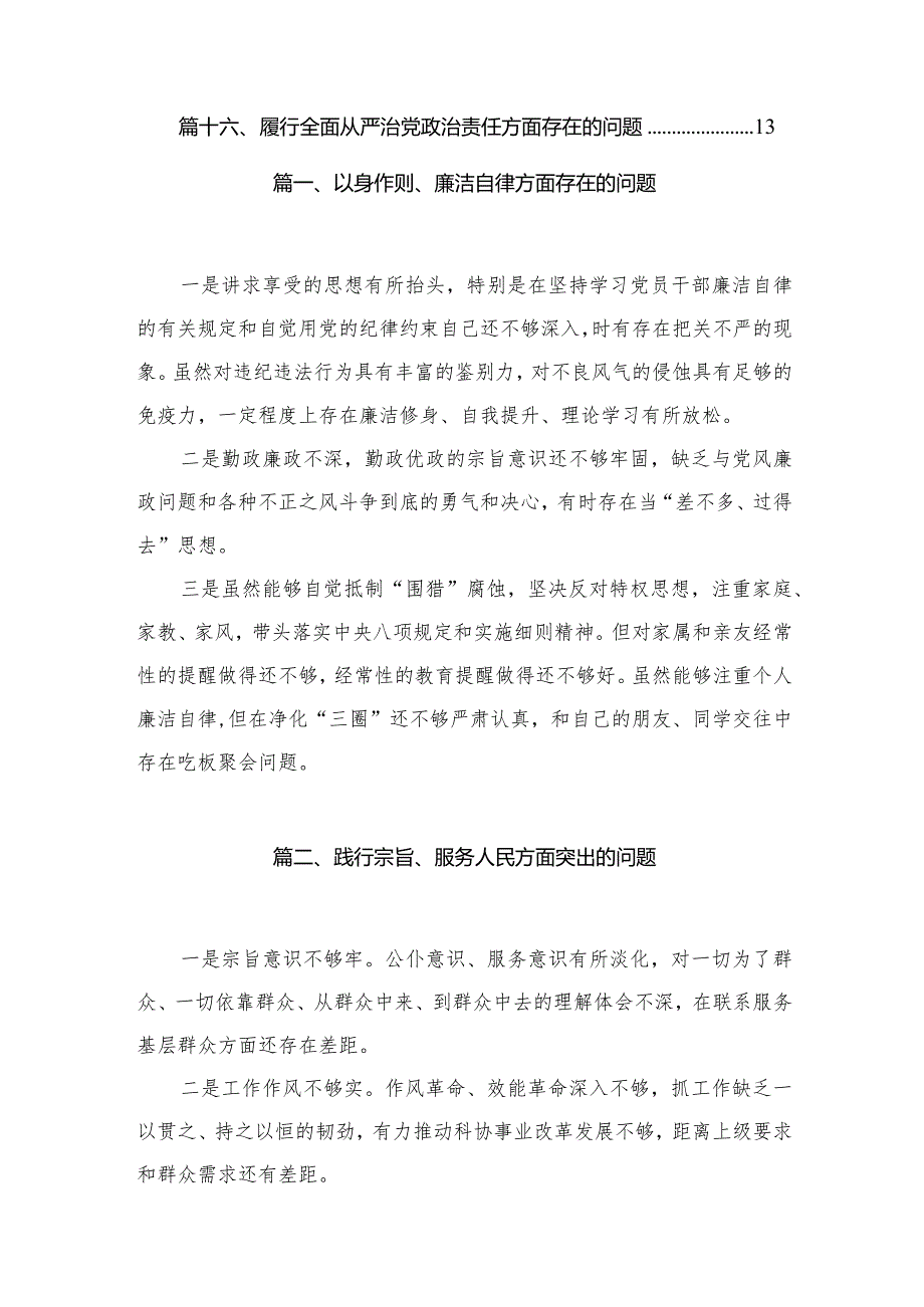 以身作则、廉洁自律方面存在的问题范文精选(16篇)(1).docx_第2页