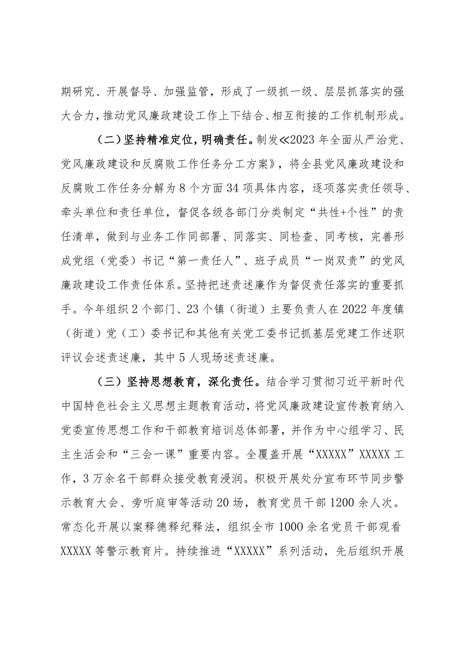 县政府关于2023落实党风廉政建设责任制情况的报告(1).docx_第2页