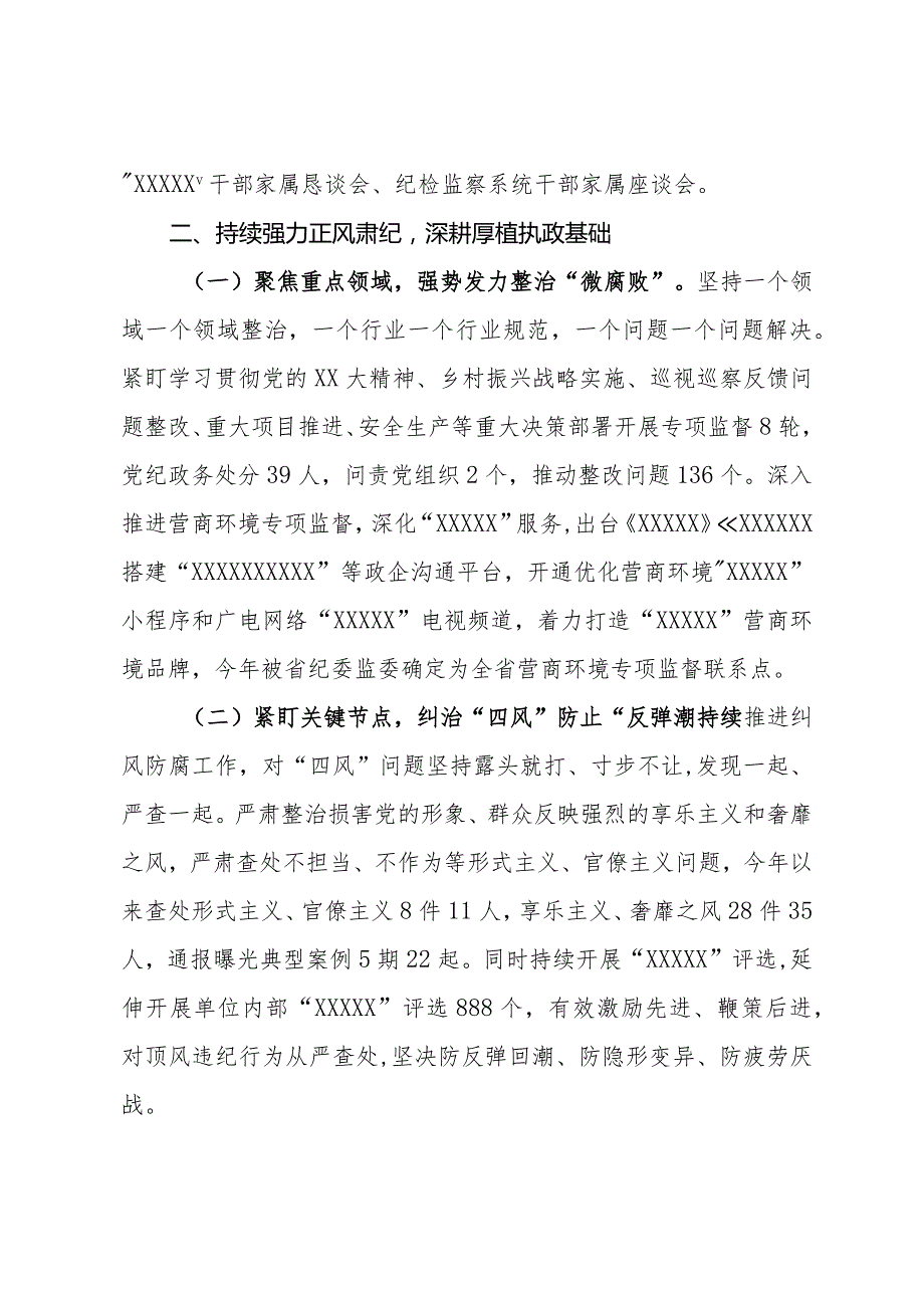 县政府关于2023落实党风廉政建设责任制情况的报告(1).docx_第3页