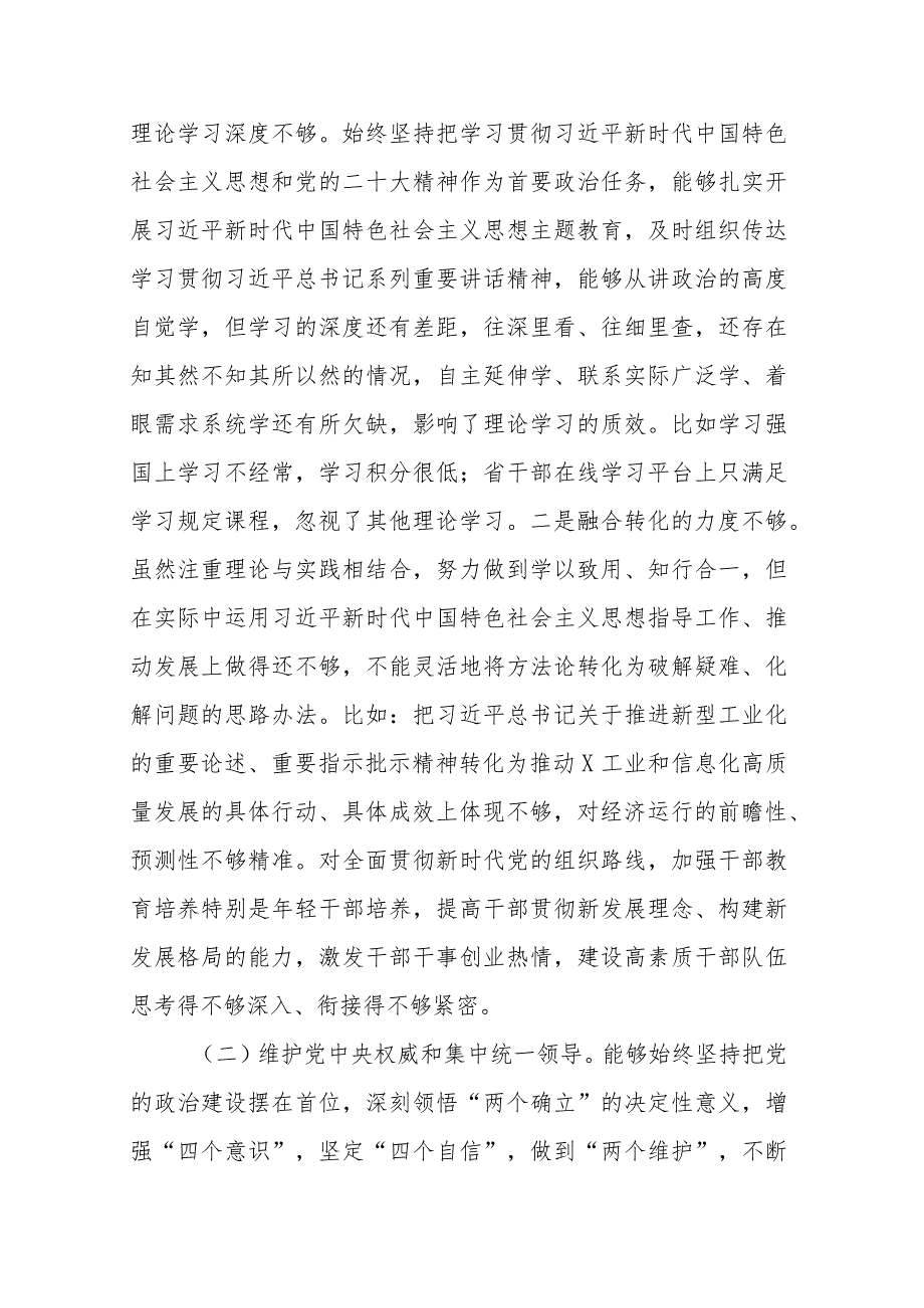 3篇2024年班子成员（新六个方面）专题民主生活会发言提纲.docx_第2页
