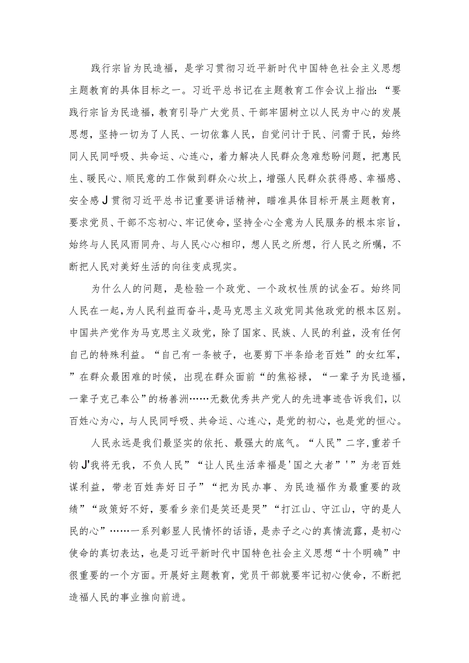 2024开展专题教育践行宗旨为民造福心得体会【13篇】(1).docx_第2页