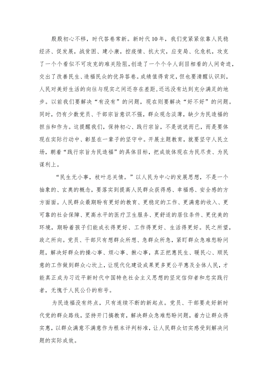 2024开展专题教育践行宗旨为民造福心得体会【13篇】(1).docx_第3页