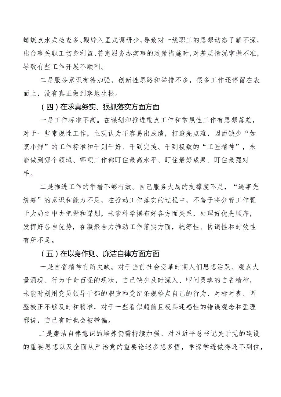 八篇2024年专题生活会对照检查检查材料“维护党中央权威和集中统一领导方面”等(新版6个方面)存在问题.docx_第3页