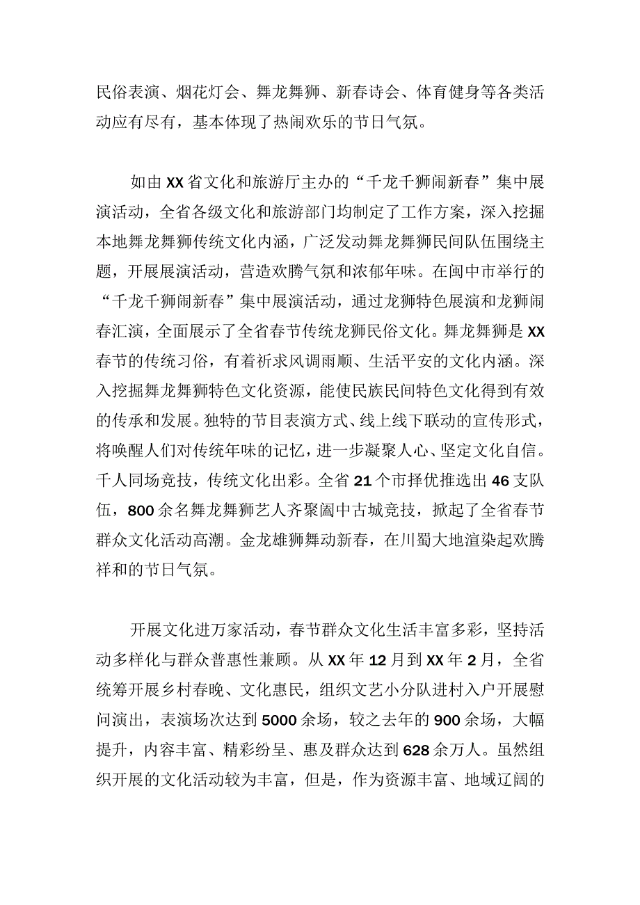 节传统民俗文化发展中存在的问题及对策.docx_第2页
