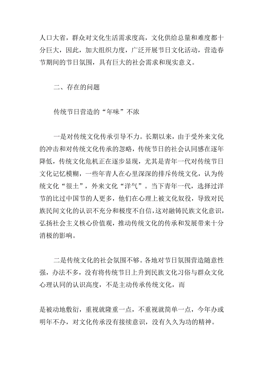 节传统民俗文化发展中存在的问题及对策.docx_第3页