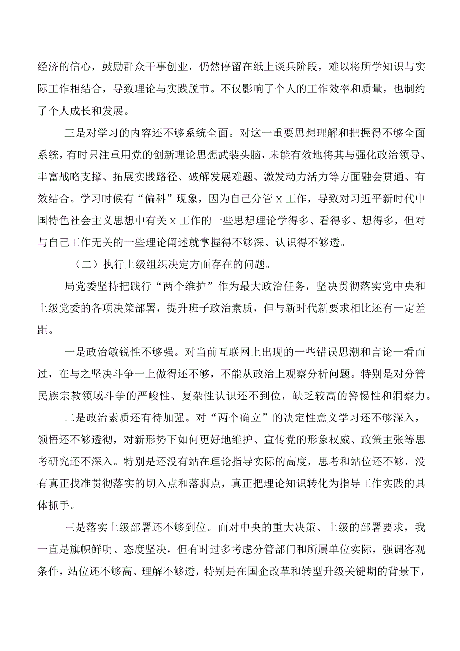 10篇2024年组织开展第二批集中教育专题生活会自我剖析对照检查材料.docx_第2页