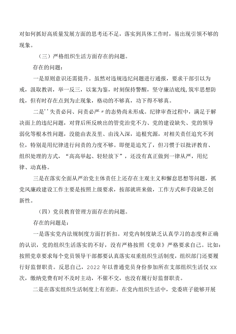 10篇2024年组织开展第二批集中教育专题生活会自我剖析对照检查材料.docx_第3页
